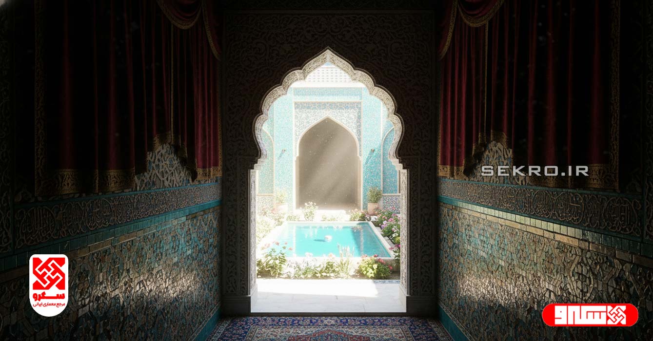 تضاد فضای بسته دالان و فضای باز حیاط در خانه ایرانی