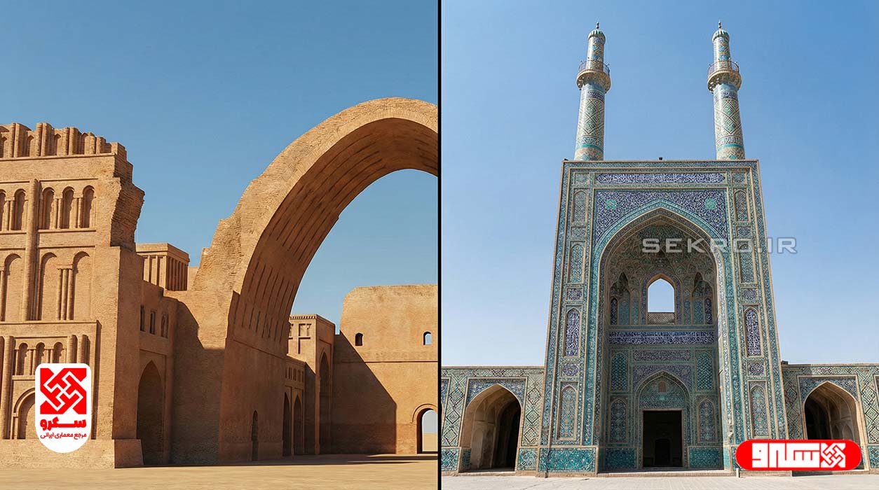 طاق کسری (ایوان مداین) در اوج شکوه باستانی‌اش در کنار ایوان ورودی مسجد جامع، نمایش شباهت فرمی.