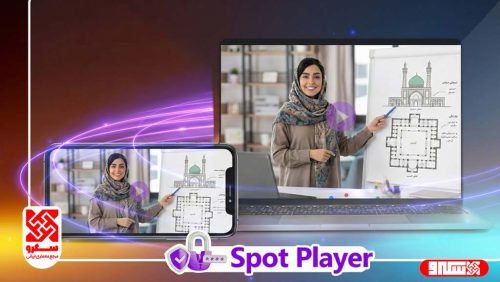 آموزش اسپات پلیر
