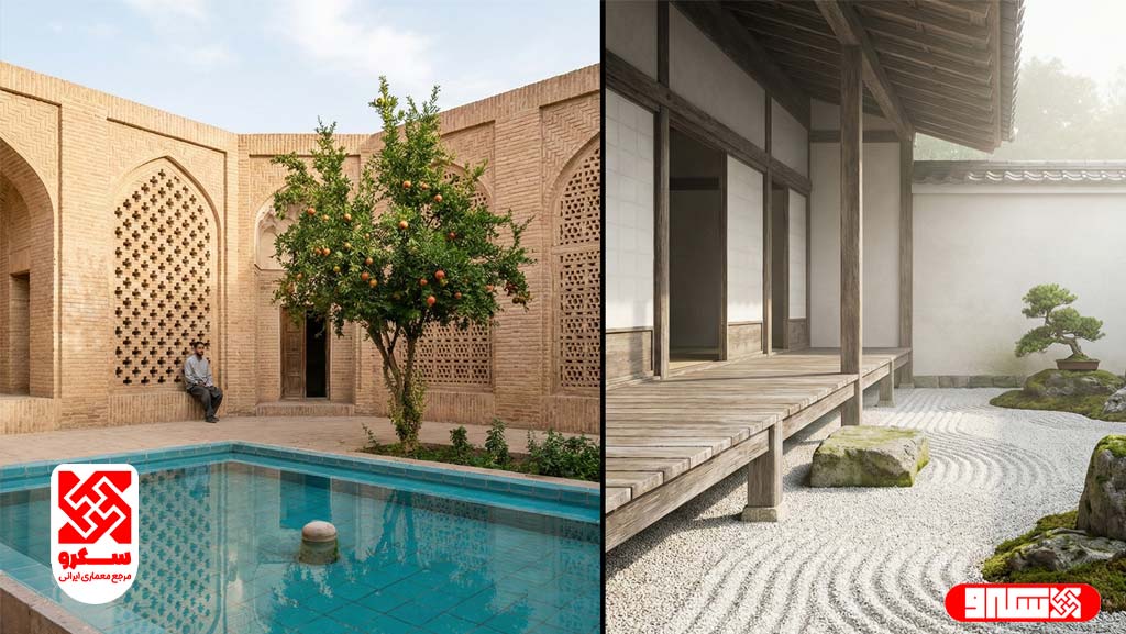 مقایسه تصویری معماری حیاط مرکزی ایران و باغ ذن ژاپن، نمایش شباهت در فلسفه سکوت و فضای خالی.